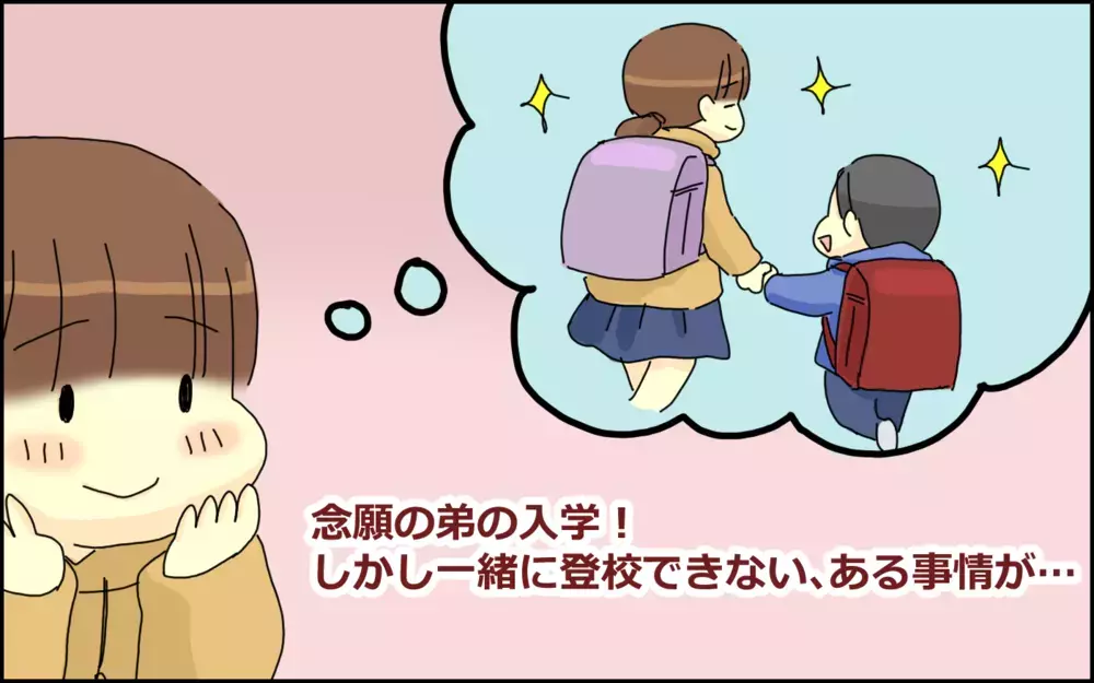 息子が小学校に入学！ 娘は弟と一緒に登校できる日を心待ちしていたが…!?【たんこんちは　ボロボロゆかい Vol.30】