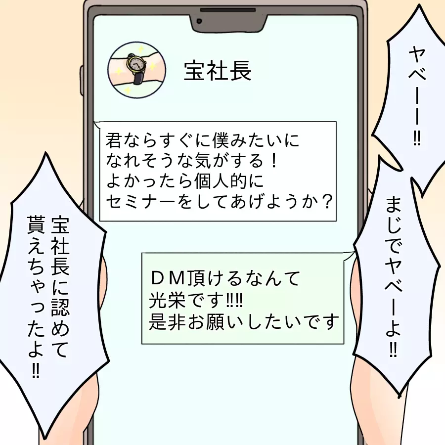 「俺の人生イージーモード」舞い上がる栗太に届いた新たなDMとは？【ネットに毒され過ぎた兄の末路 Vol.13】