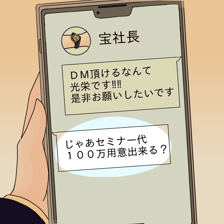 「俺の人生イージーモード」舞い上がる栗太に届いた新たなDMとは？【ネットに毒され過ぎた兄の末路 Vol.13】