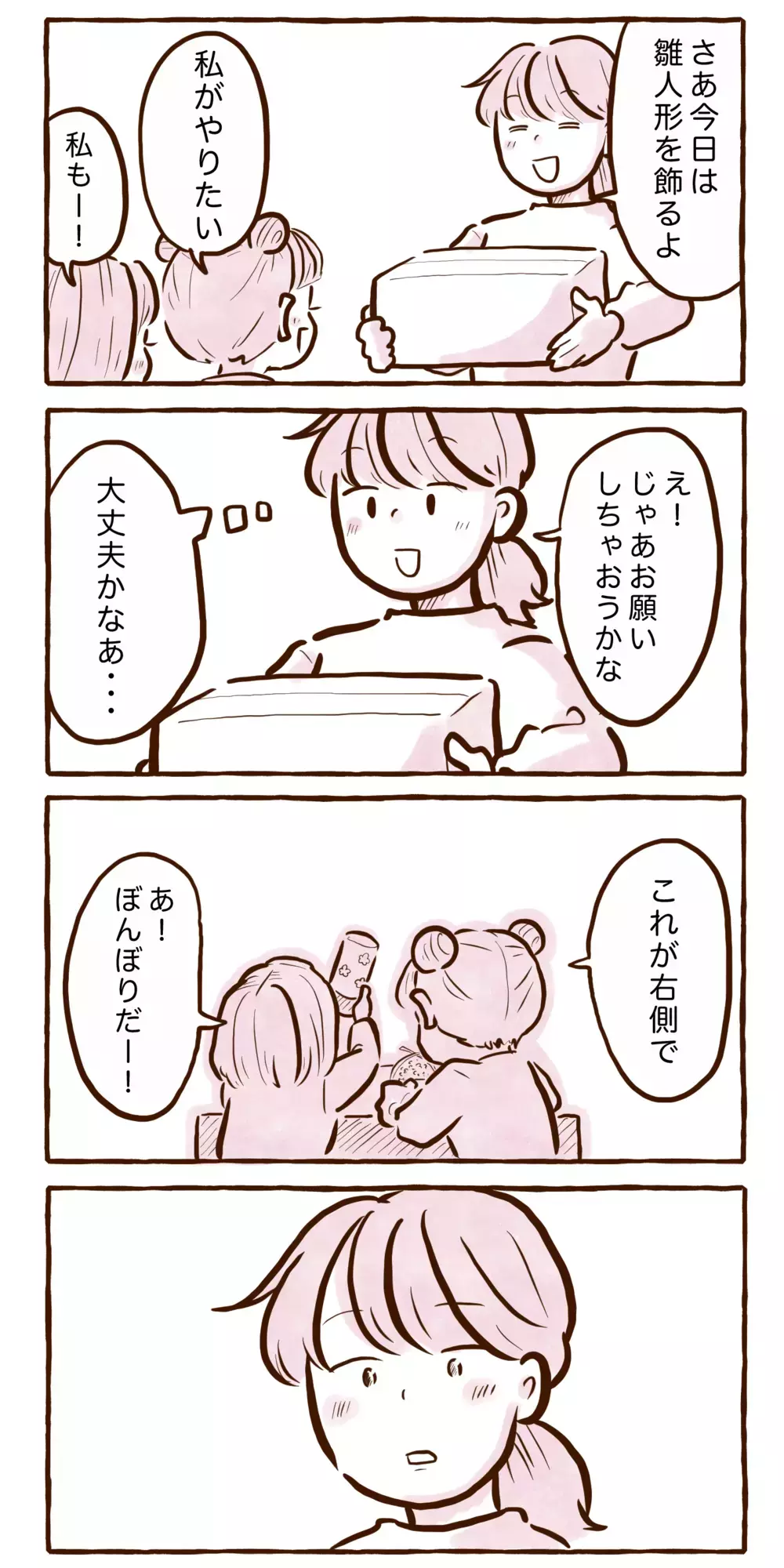 数年前までは手の届かないところに設置してたのに…雛人形で子どもの成長を感じる【チッチママ＆塩対応旦那さんの胸キュン子育て 第134話】