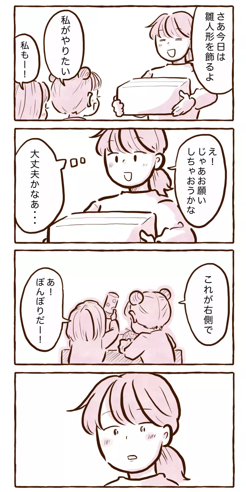 数年前までは手の届かないところに設置してたのに…雛人形で子どもの成長を感じる【チッチママ＆塩対応旦那さんの胸キュン子育て 第134話】