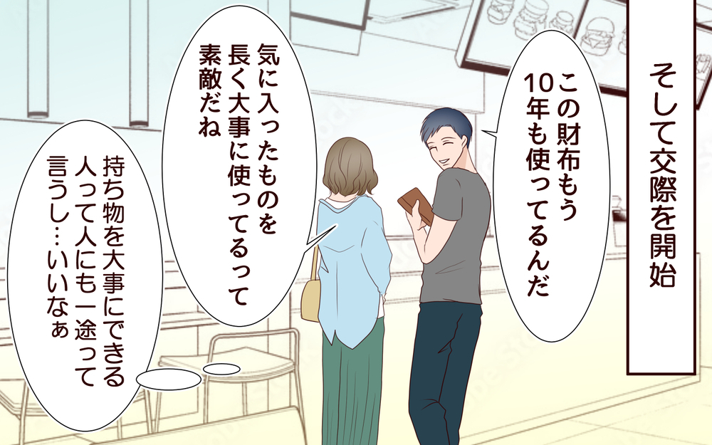 節約夫が本領発揮！挙式日を仏滅にして値下げ交渉？＜節約夫と結婚したら 2話＞【夫婦の危機 まんが】