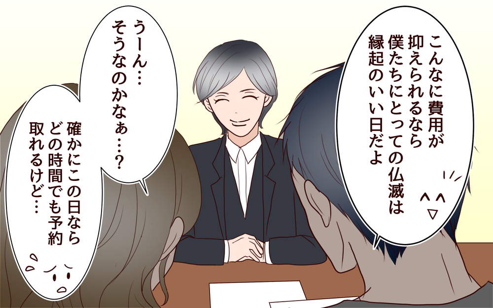 誕生日はファミレスで二千円以内!? これって我慢するべき？＜節約夫と結婚したら 3話＞【夫婦の危機 まんが】