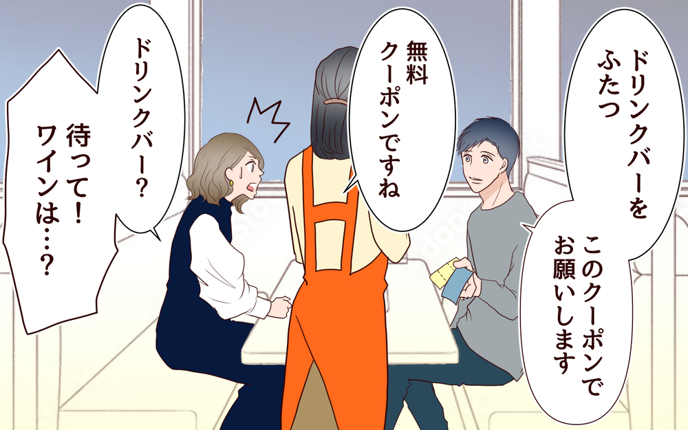 誕生日はファミレスで二千円以内!? これって我慢するべき？＜節約夫と結婚したら 3話＞【夫婦の危機 まんが】