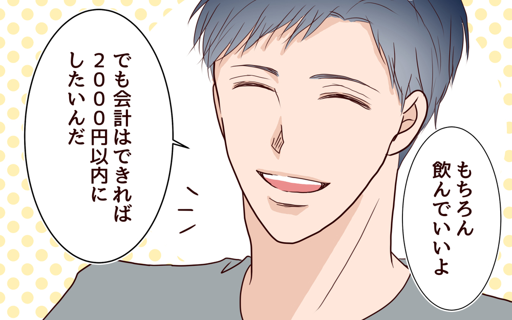 誕生日はファミレスで二千円以内!? これって我慢するべき？＜節約夫と結婚したら 3話＞【夫婦の危機 まんが】