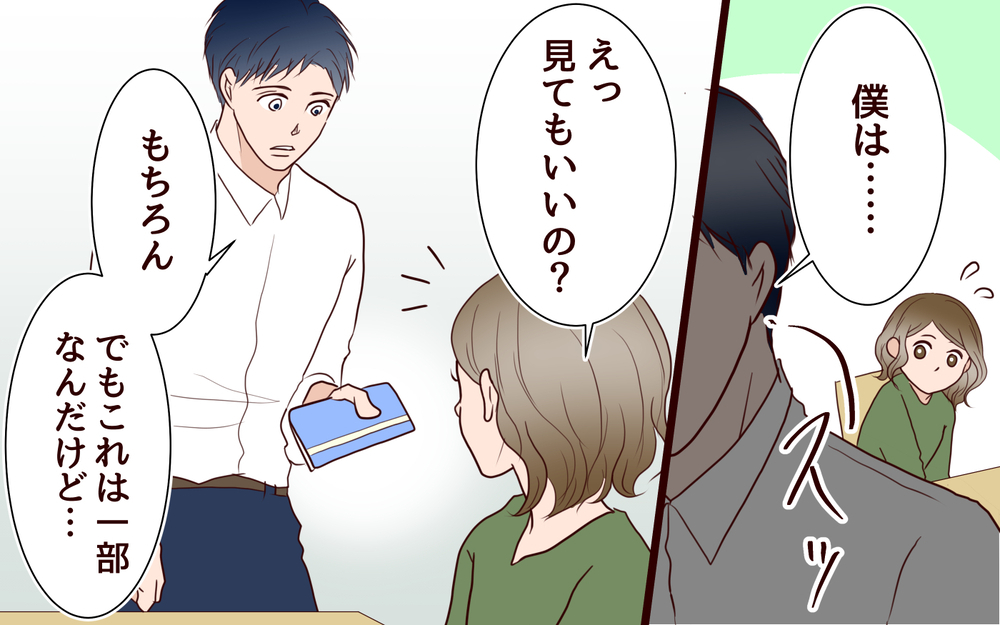 夫の通帳を見て唖然…！ ケチな夫から戸建て購入の提案＜節約夫と結婚したら 4話＞【夫婦の危機 まんが】