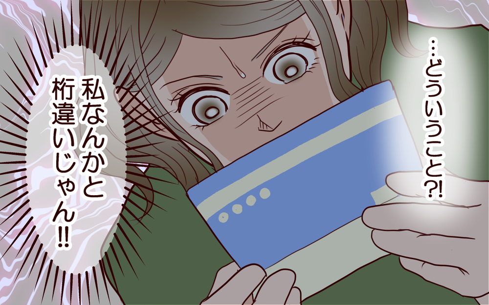 夫の通帳を見て唖然…！ ケチな夫から戸建て購入の提案＜節約夫と結婚したら 4話＞【夫婦の危機 まんが】