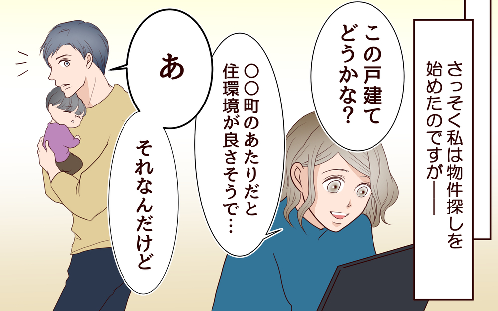 夫の通帳を見て唖然…！ ケチな夫から戸建て購入の提案＜節約夫と結婚したら 4話＞【夫婦の危機 まんが】