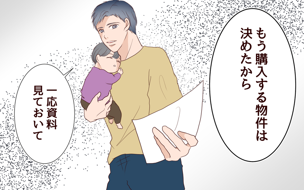 夫の通帳を見て唖然…！ ケチな夫から戸建て購入の提案＜節約夫と結婚したら 4話＞【夫婦の危機 まんが】