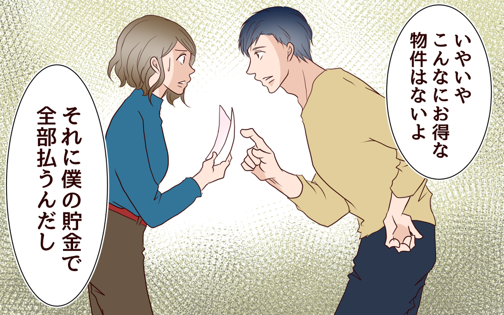 引っ越し目前！ お金を管理する夫は何も買ってくれない!?＜節約夫と結婚したら 5話＞【夫婦の危機 まんが】