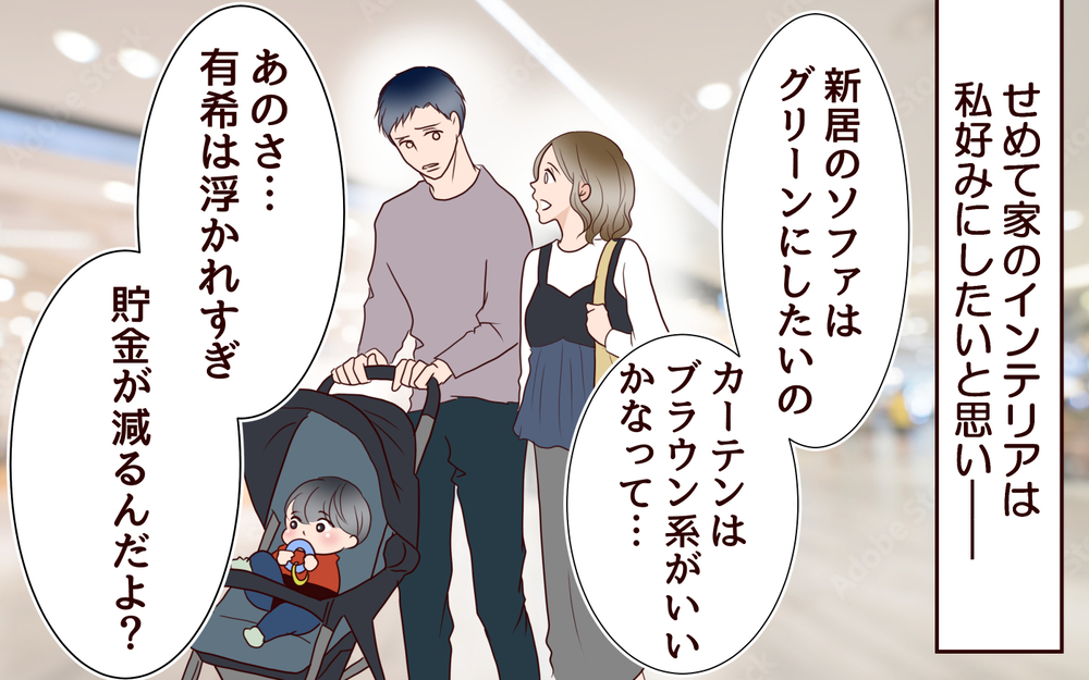 引っ越し目前！ お金を管理する夫は何も買ってくれない!?＜節約夫と結婚したら 5話＞【夫婦の危機 まんが】