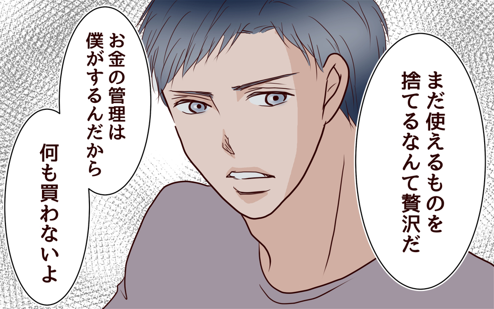 引っ越し目前！ お金を管理する夫は何も買ってくれない!?＜節約夫と結婚したら 5話＞【夫婦の危機 まんが】