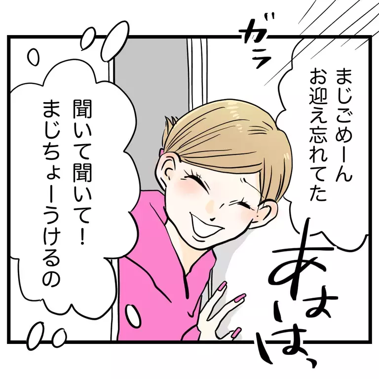 お迎えを忘れてた!? 遅れて来たママ友が笑っていた理由【うちのママは過保護なの？ Vol.37】