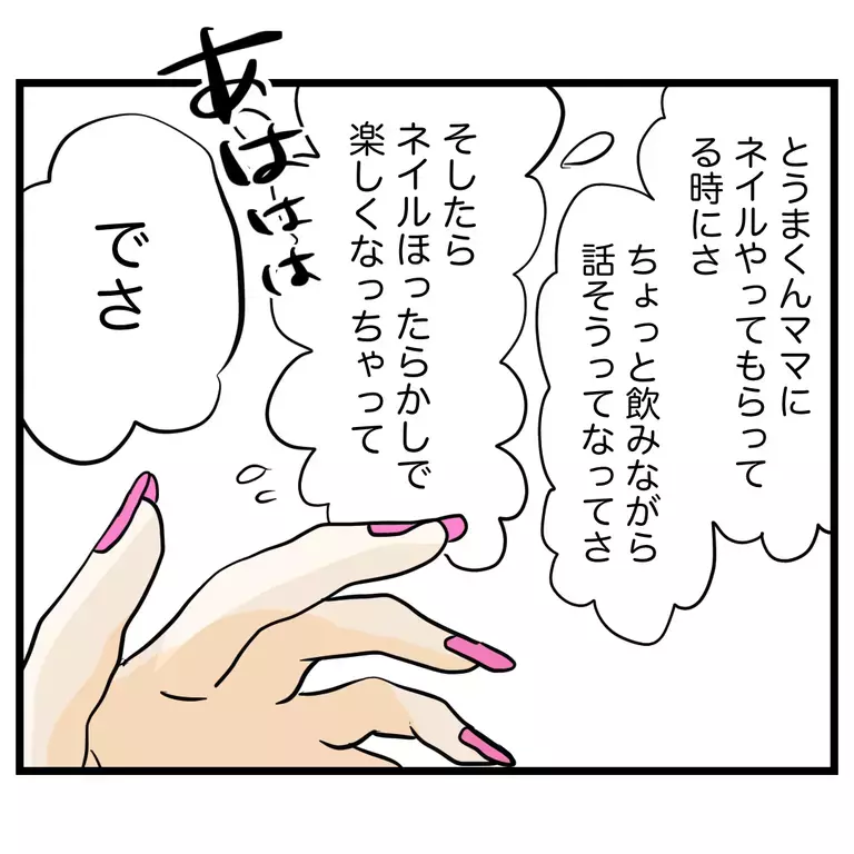 お迎えを忘れてた!? 遅れて来たママ友が笑っていた理由【うちのママは過保護なの？ Vol.37】