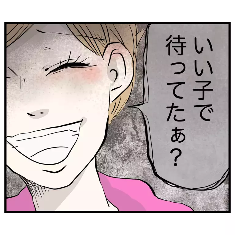 お迎えを忘れてた!? 遅れて来たママ友が笑っていた理由【うちのママは過保護なの？ Vol.37】