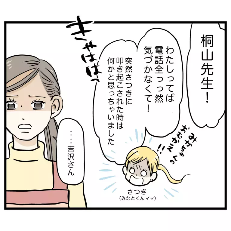 お迎えも来ず遊んでいたママ友に先生が注意すると…【うちのママは過保護なの？ Vol.38】