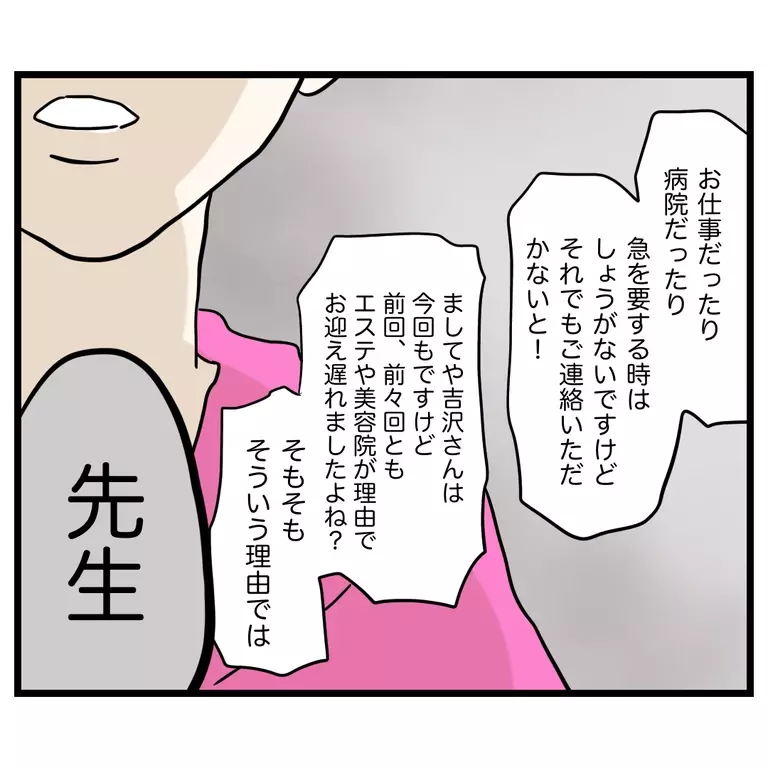 保護者と先生が口論に…！ その場を離れたいのにできない理由は？【うちのママは過保護なの？ Vol.39】