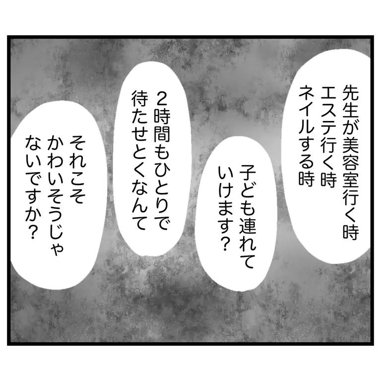 保護者と先生が口論に…！ その場を離れたいのにできない理由は？【うちのママは過保護なの？ Vol.39】