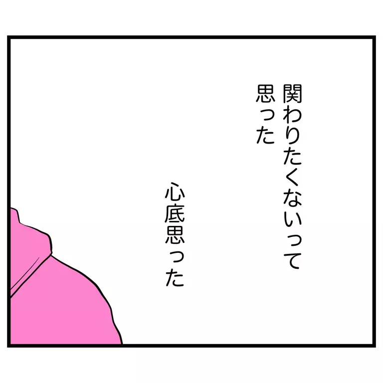 「このママ友とは分かり合えない」　関わりたくないのに声をかけた理由は？【うちのママは過保護なの？ Vol.40】