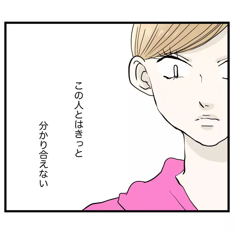 「このママ友とは分かり合えない」　関わりたくないのに声をかけた理由は？【うちのママは過保護なの？ Vol.40】