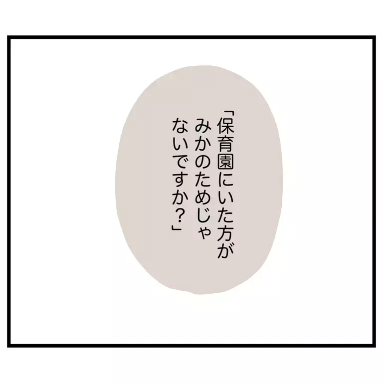 「このママ友とは分かり合えない」　関わりたくないのに声をかけた理由は？【うちのママは過保護なの？ Vol.40】