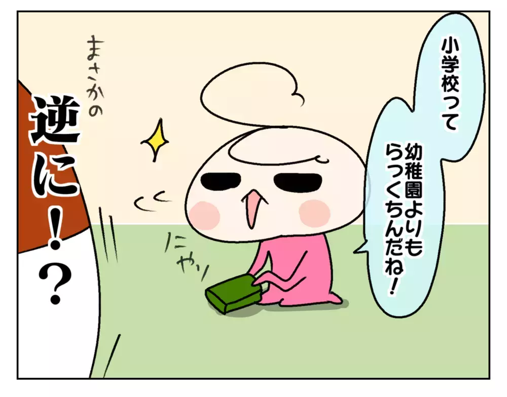 幼稚園より小学校の方が楽!? 新1年生の次女、意味深発言の真意とは…？【ムスメちゃんとオコメちゃん  第214話】