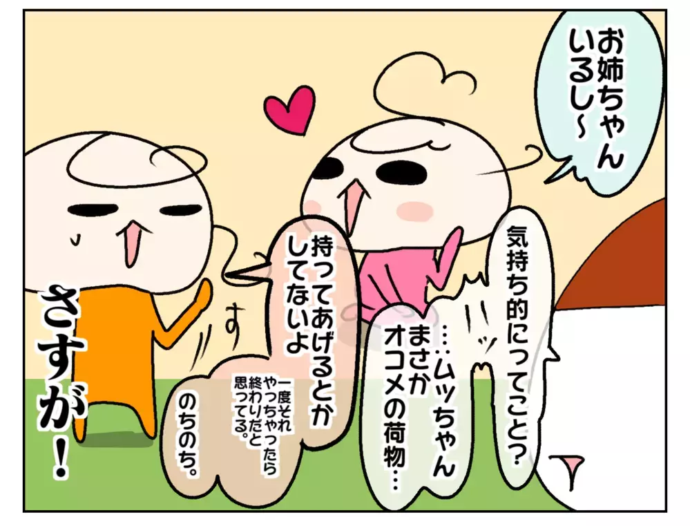 幼稚園より小学校の方が楽!? 新1年生の次女、意味深発言の真意とは…？【ムスメちゃんとオコメちゃん  第214話】