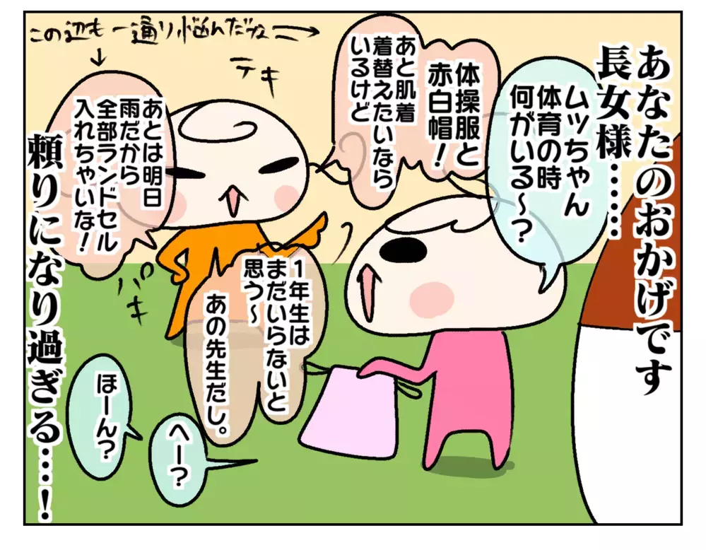 幼稚園より小学校の方が楽!? 新1年生の次女、意味深発言の真意とは…？【ムスメちゃんとオコメちゃん  第214話】