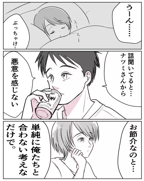 ママ友はド天然でお節介なだけ？ 妻の話を聞いた夫の見解とは【いきすぎた自然派ママがこわい  Vol.18】