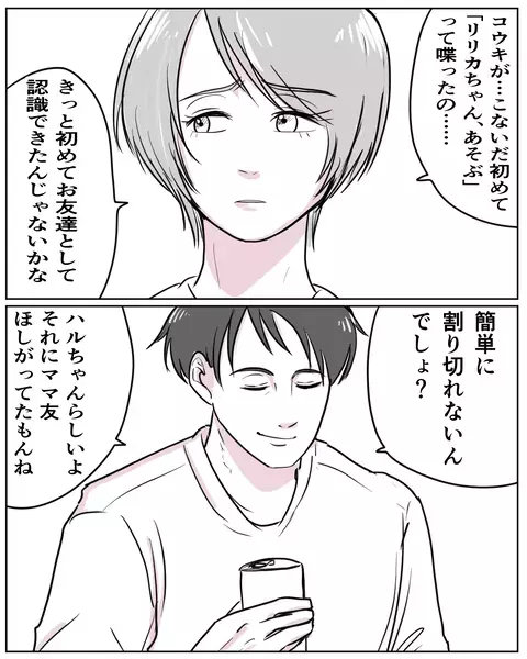 ママ友はド天然でお節介なだけ？ 妻の話を聞いた夫の見解とは【いきすぎた自然派ママがこわい  Vol.18】