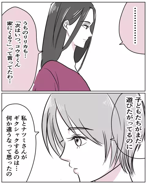 「少し話さない…？」ギクシャクしてしまったママ友に話しかけた理由とは？【いきすぎた自然派ママがこわい  Vol.19】