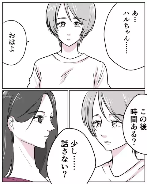 「少し話さない…？」ギクシャクしてしまったママ友に話しかけた理由とは？【いきすぎた自然派ママがこわい  Vol.19】