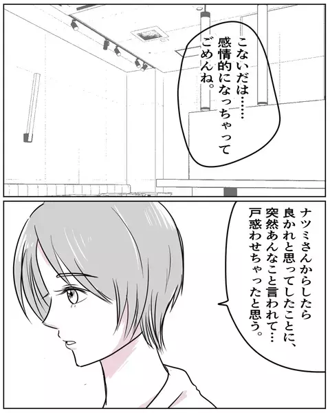 「少し話さない…？」ギクシャクしてしまったママ友に話しかけた理由とは？【いきすぎた自然派ママがこわい  Vol.19】