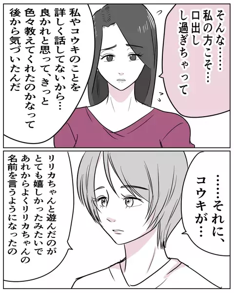 「少し話さない…？」ギクシャクしてしまったママ友に話しかけた理由とは？【いきすぎた自然派ママがこわい  Vol.19】