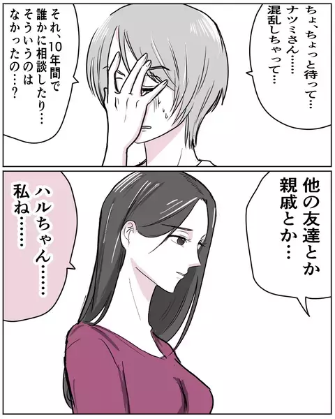 夫が10年も裏切り続けている…!? ママ友の意外な過去【いきすぎた自然派ママがこわい  Vol.21】