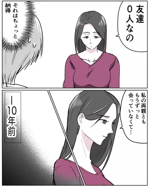 夫が10年も裏切り続けている…!? ママ友の意外な過去【いきすぎた自然派ママがこわい  Vol.21】