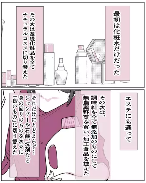 裏切り行為を続ける夫を繋ぎ止めたい…自然派にのめり込んだある一言とは【いきすぎた自然派ママがこわい  Vol.22】