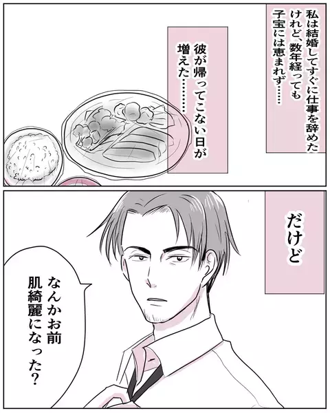 裏切り行為を続ける夫を繋ぎ止めたい…自然派にのめり込んだある一言とは【いきすぎた自然派ママがこわい  Vol.22】