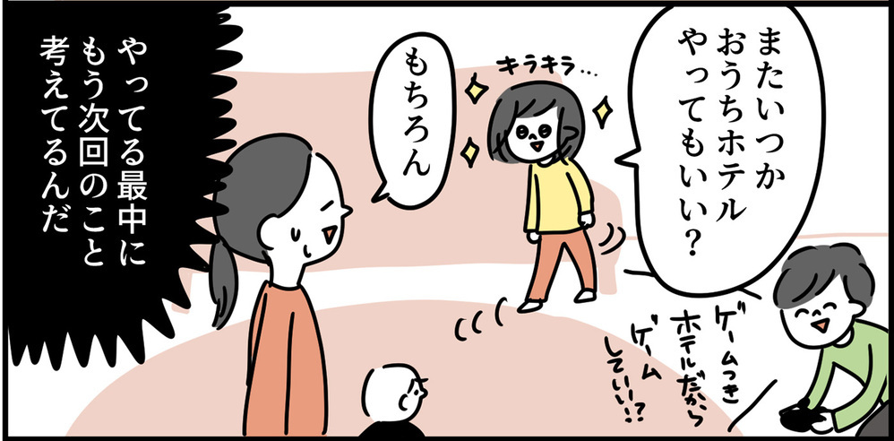 6歳娘が考える「おうちホテル」をやってみた！ 子どもは日常を非日常に変える天才【特別じゃない日を特別にする方法 Vol.4】