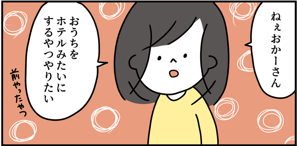 6歳娘が考える「おうちホテル」をやってみた！ 子どもは日常を非日常に変える天才【特別じゃない日を特別にする方法 Vol.4】