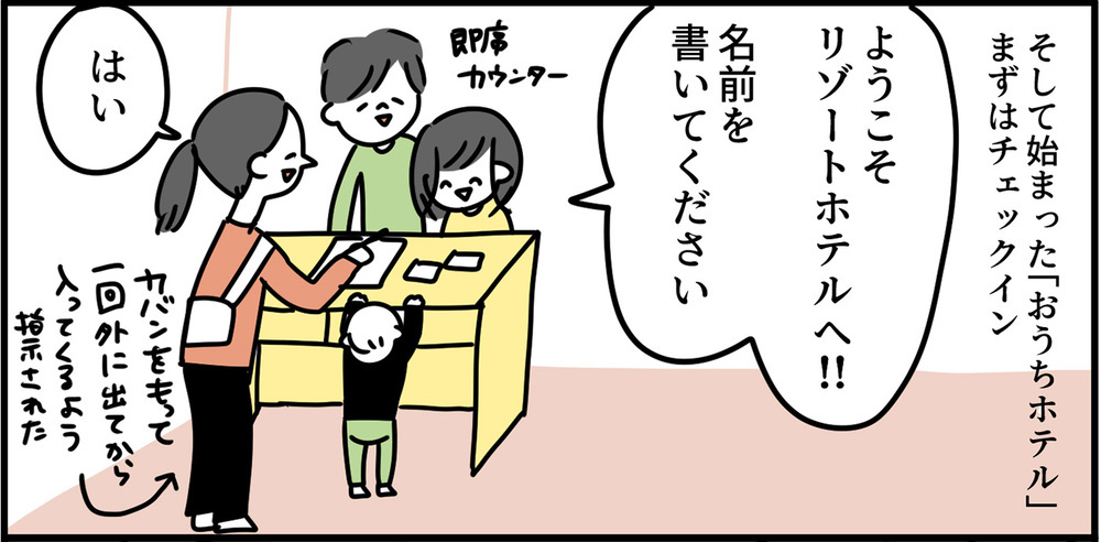 6歳娘が考える「おうちホテル」をやってみた！ 子どもは日常を非日常に変える天才【特別じゃない日を特別にする方法 Vol.4】