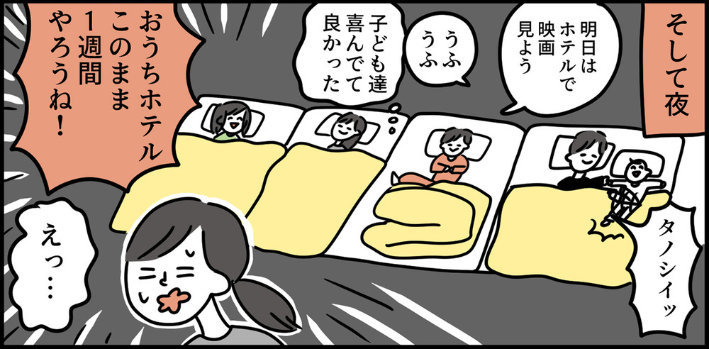 6歳娘が考える「おうちホテル」をやってみた！ 子どもは日常を非日常に変える天才【特別じゃない日を特別にする方法 Vol.4】