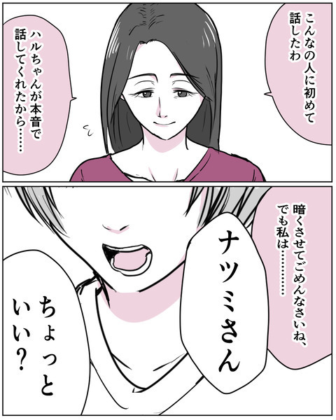 「人生が変わったような気がした」ママ友がいきすぎた自然派になった理由が判明！【いきすぎた自然派ママがこわい  Vol.23】