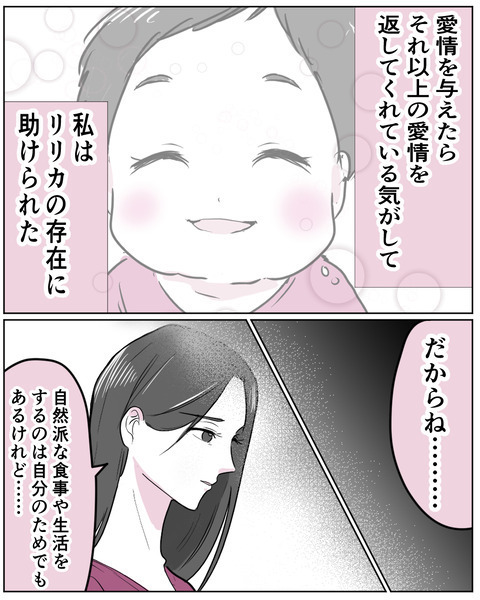 「人生が変わったような気がした」ママ友がいきすぎた自然派になった理由が判明！【いきすぎた自然派ママがこわい  Vol.23】