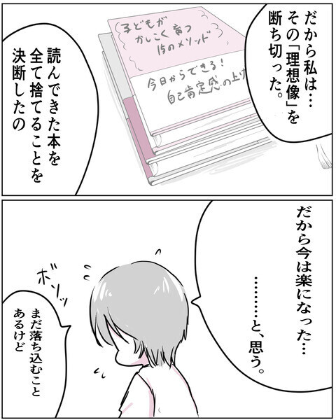 「私が我慢すればいいだけ」受け身のママ友…友達として伝えた言葉とは？【いきすぎた自然派ママがこわい  Vol.25】