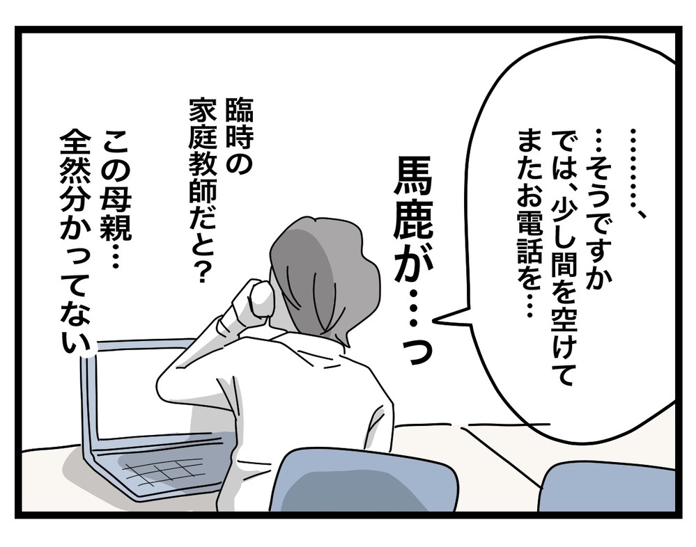 「あの子が優秀なのは俺が教えているからなのに…」 最大のピンチに先生があることを画策【あの日、私はいじめの加害者にされた Vol.48】