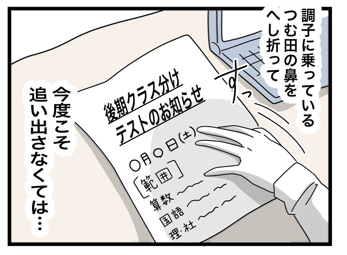 「あの子が優秀なのは俺が教えているからなのに…」 最大のピンチに先生があることを画策【あの日、私はいじめの加害者にされた Vol.48】