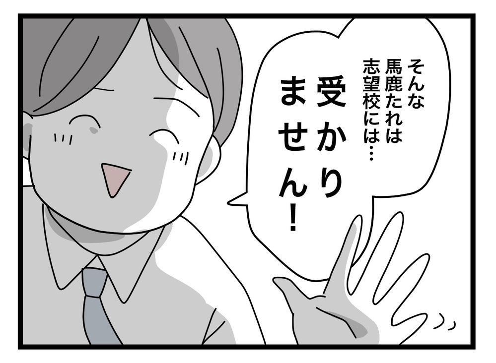 「誰かにバラしたら…」先生がクラスの生徒たちに共謀を強要!?【あの日、私はいじめの加害者にされた Vol.50】