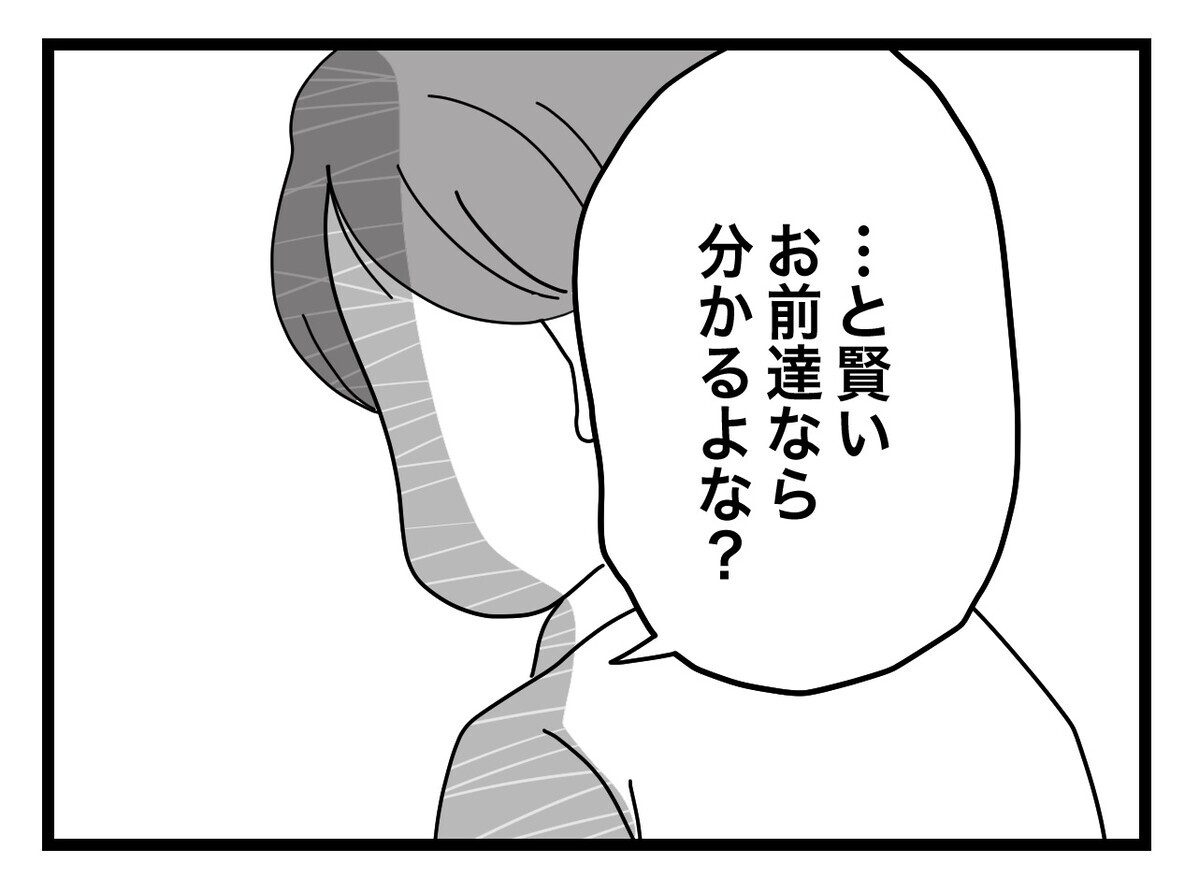 「誰かにバラしたら…」先生がクラスの生徒たちに共謀を強要!?【あの日、私はいじめの加害者にされた Vol.50】