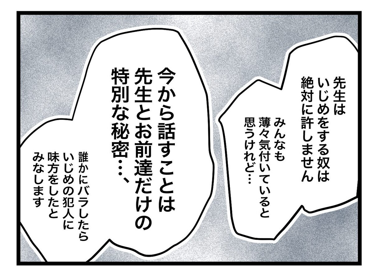 「誰かにバラしたら…」先生がクラスの生徒たちに共謀を強要!?【あの日、私はいじめの加害者にされた Vol.50】